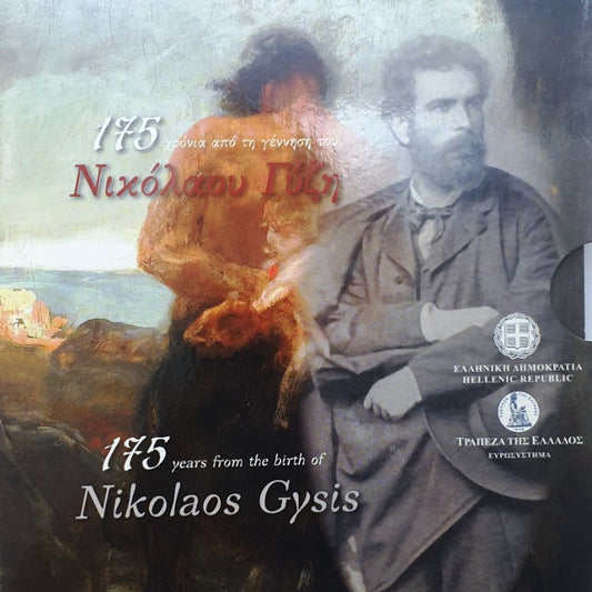 Grèce - 5 euros 2017, 175e anniversaire de la naissance de Nikolaos Gyzis, (Blister)