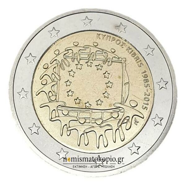 Chypre - 2 euros (drapeau 2015), non circulé