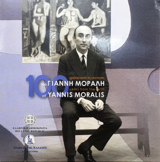 Grèce - 5 Euro 2016, 100e anniversaire de la naissance de Yannis Moralis, (Blister)