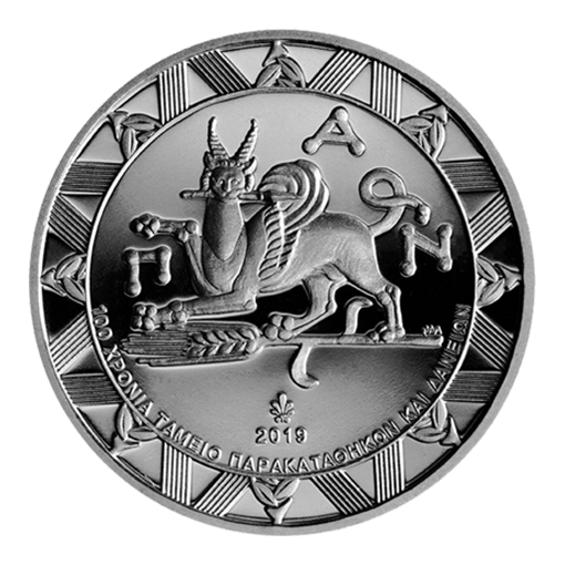 Grèce - 5 euros 2019, 100e anniversaire de la création du Fonds de dépôt et de prêt (Blister)