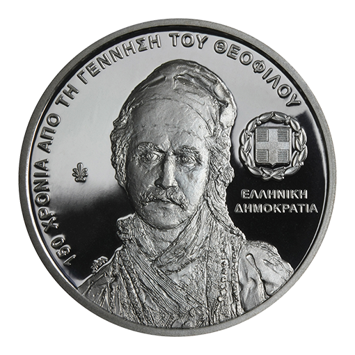 Grèce - 5 euros 2020, 150e anniversaire de la naissance de Théophile, argent, qualité Belle Épreuve (sous blister)